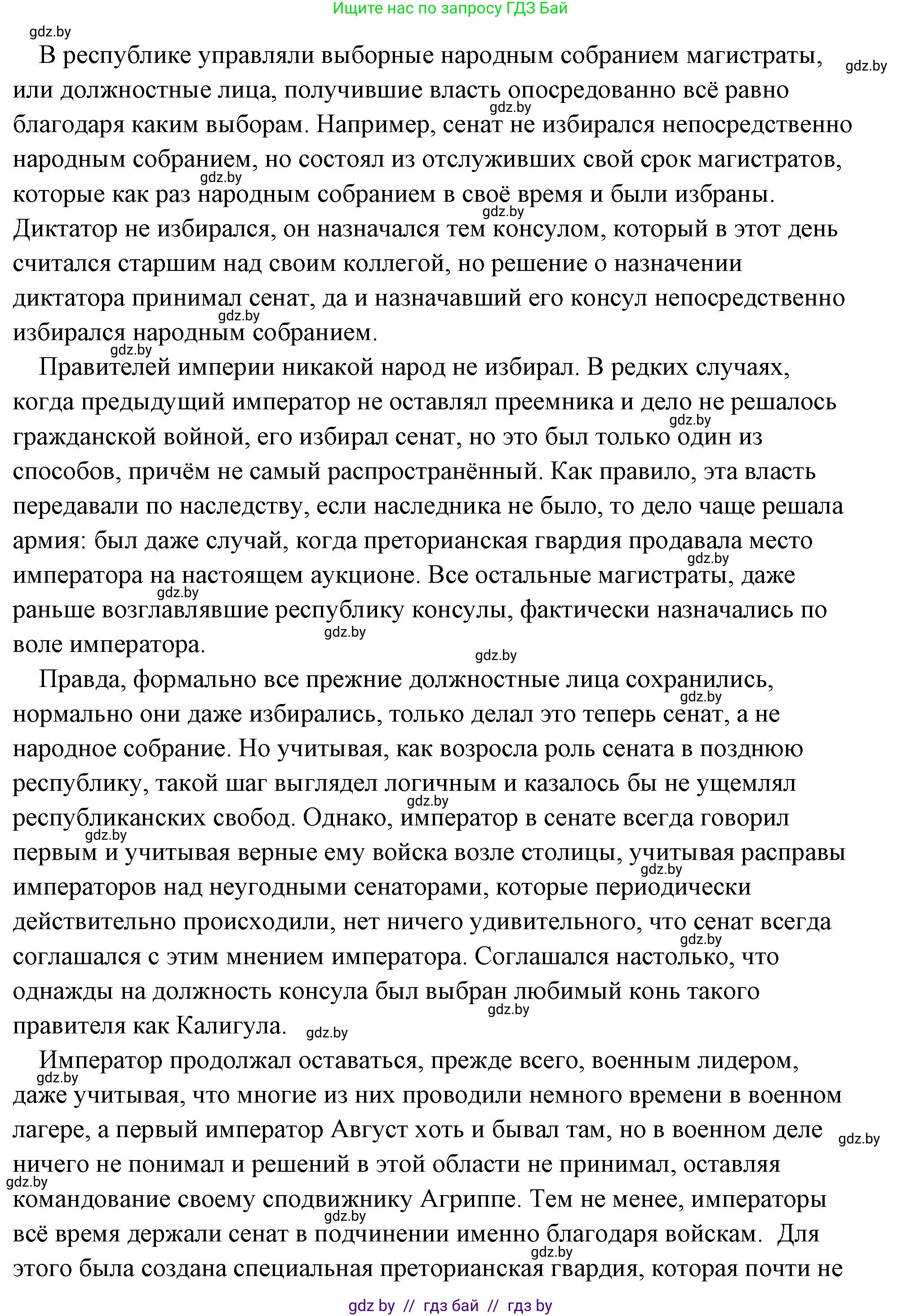 История Древнего мира, 5 класс Учебник, авторы: Кошелев Владимир Сергеевич, Прохоров Андрей Аркадьевич, Перзашкевич Олег Валерьевич, Журавлевич Ольга Георгиевна, издательство Народная асвета, Минск, 2019, коричневого цвета, Часть 2, страница 101, Решение (краткий ответ) (продолжение 2)