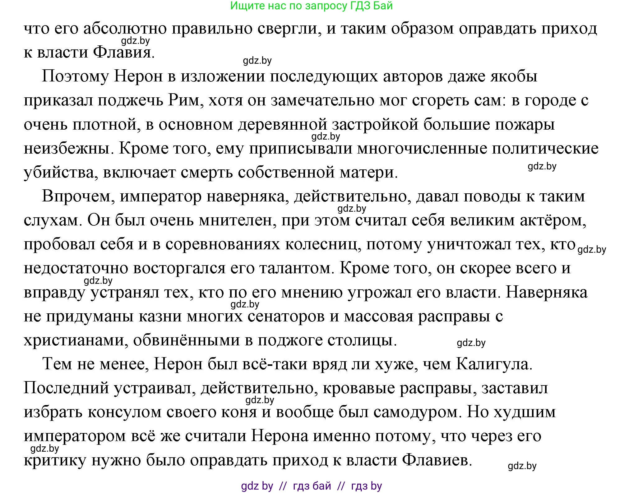 История Древнего мира, 5 класс Учебник, авторы: Кошелев Владимир Сергеевич, Прохоров Андрей Аркадьевич, Перзашкевич Олег Валерьевич, Журавлевич Ольга Георгиевна, издательство Народная асвета, Минск, 2019, коричневого цвета, Часть 2, страница 103, номер 2, Решение (краткий ответ) (продолжение 2)