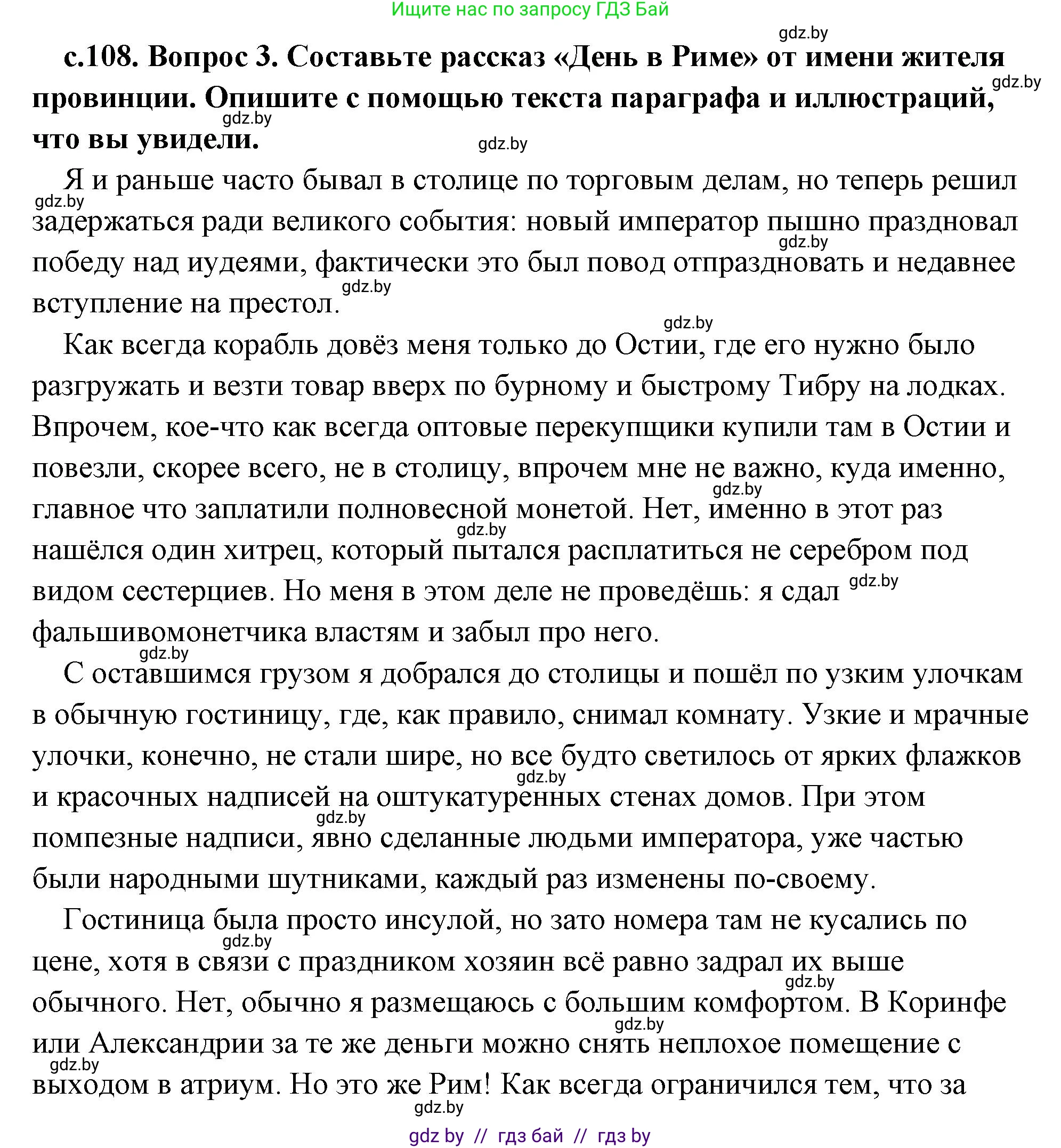 История Древнего мира, 5 класс Учебник, авторы: Кошелев Владимир Сергеевич, Прохоров Андрей Аркадьевич, Перзашкевич Олег Валерьевич, Журавлевич Ольга Георгиевна, издательство Народная асвета, Минск, 2019, коричневого цвета, Часть 2, страница 108, номер 3, Решение (краткий ответ)
