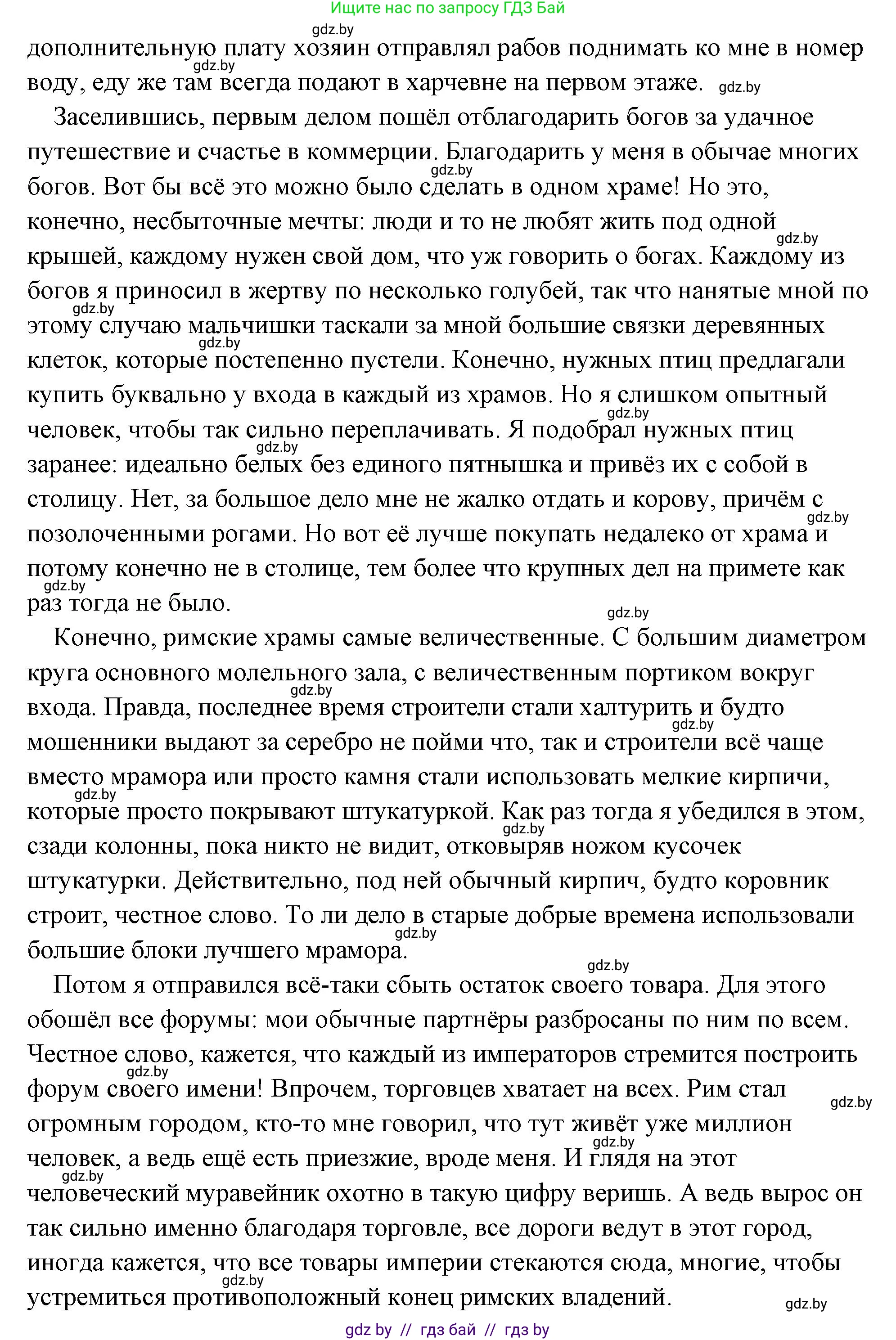 История Древнего мира, 5 класс Учебник, авторы: Кошелев Владимир Сергеевич, Прохоров Андрей Аркадьевич, Перзашкевич Олег Валерьевич, Журавлевич Ольга Георгиевна, издательство Народная асвета, Минск, 2019, коричневого цвета, Часть 2, страница 108, номер 3, Решение (краткий ответ) (продолжение 2)