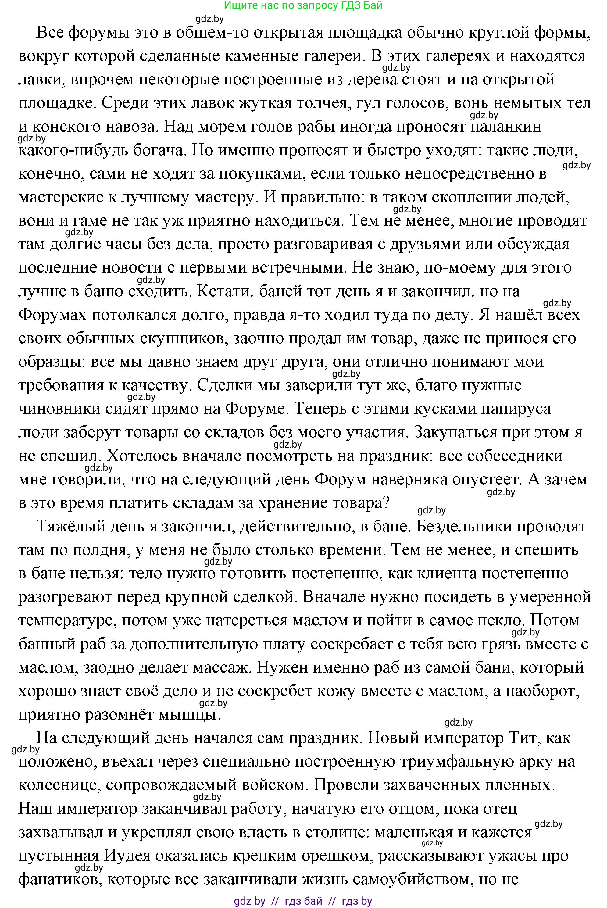 История Древнего мира, 5 класс Учебник, авторы: Кошелев Владимир Сергеевич, Прохоров Андрей Аркадьевич, Перзашкевич Олег Валерьевич, Журавлевич Ольга Георгиевна, издательство Народная асвета, Минск, 2019, коричневого цвета, Часть 2, страница 108, номер 3, Решение (краткий ответ) (продолжение 3)