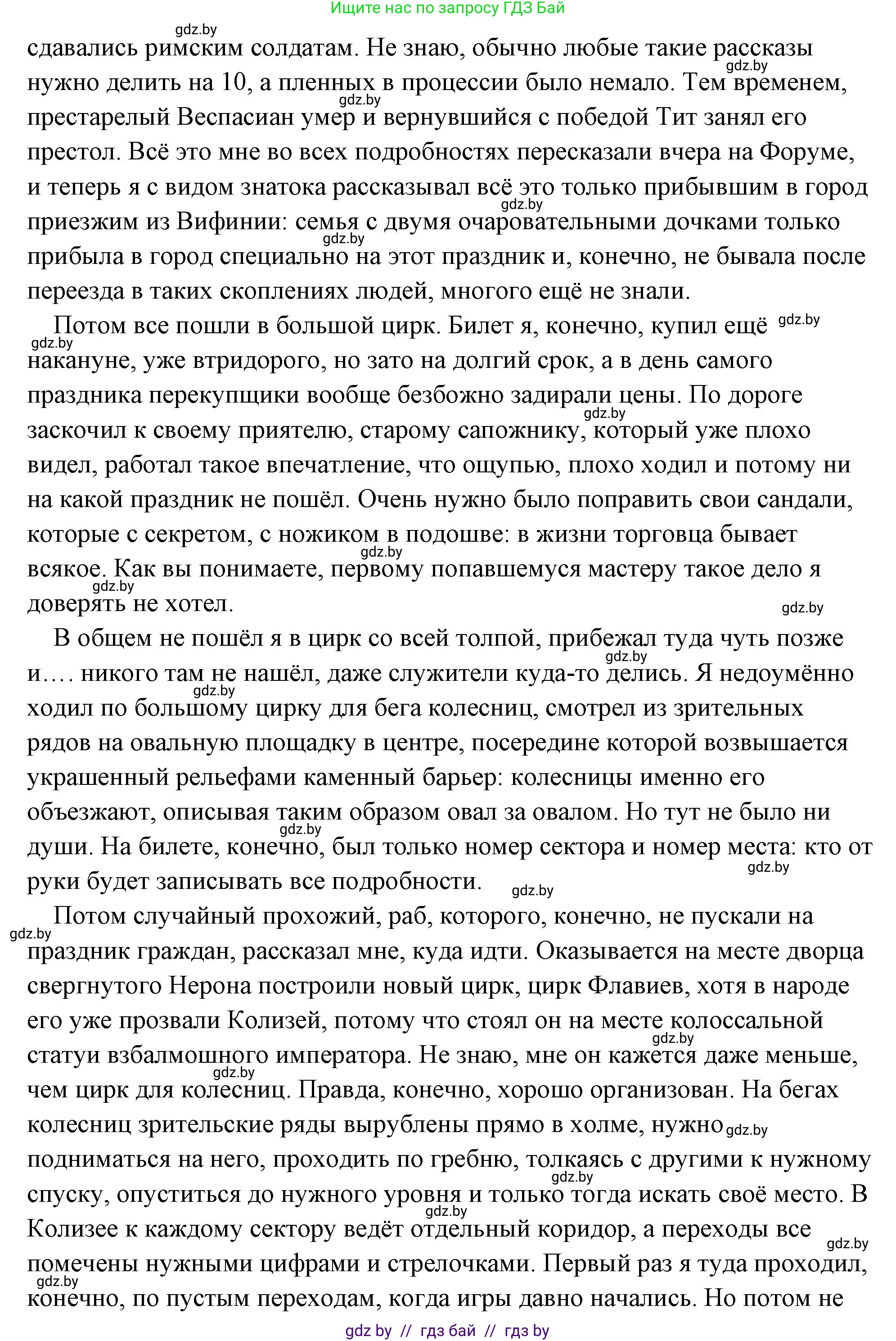 История Древнего мира, 5 класс Учебник, авторы: Кошелев Владимир Сергеевич, Прохоров Андрей Аркадьевич, Перзашкевич Олег Валерьевич, Журавлевич Ольга Георгиевна, издательство Народная асвета, Минск, 2019, коричневого цвета, Часть 2, страница 108, номер 3, Решение (краткий ответ) (продолжение 4)