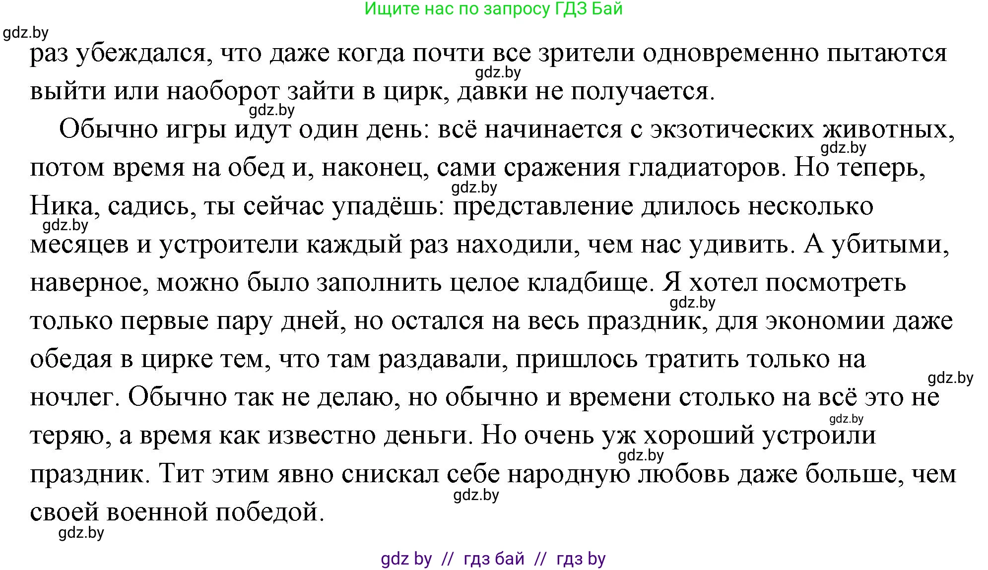История Древнего мира, 5 класс Учебник, авторы: Кошелев Владимир Сергеевич, Прохоров Андрей Аркадьевич, Перзашкевич Олег Валерьевич, Журавлевич Ольга Георгиевна, издательство Народная асвета, Минск, 2019, коричневого цвета, Часть 2, страница 108, номер 3, Решение (краткий ответ) (продолжение 5)