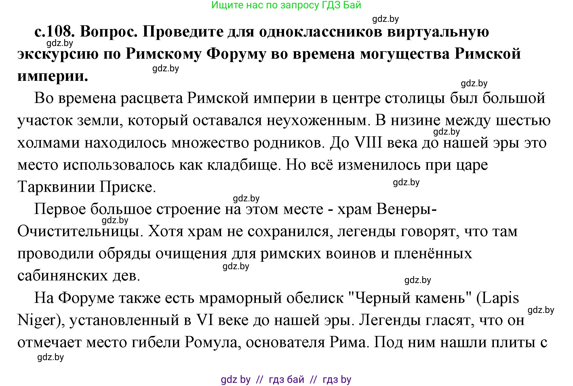 История Древнего мира, 5 класс Учебник, авторы: Кошелев Владимир Сергеевич, Прохоров Андрей Аркадьевич, Перзашкевич Олег Валерьевич, Журавлевич Ольга Георгиевна, издательство Народная асвета, Минск, 2019, коричневого цвета, Часть 2, страница 108, Решение (краткий ответ)