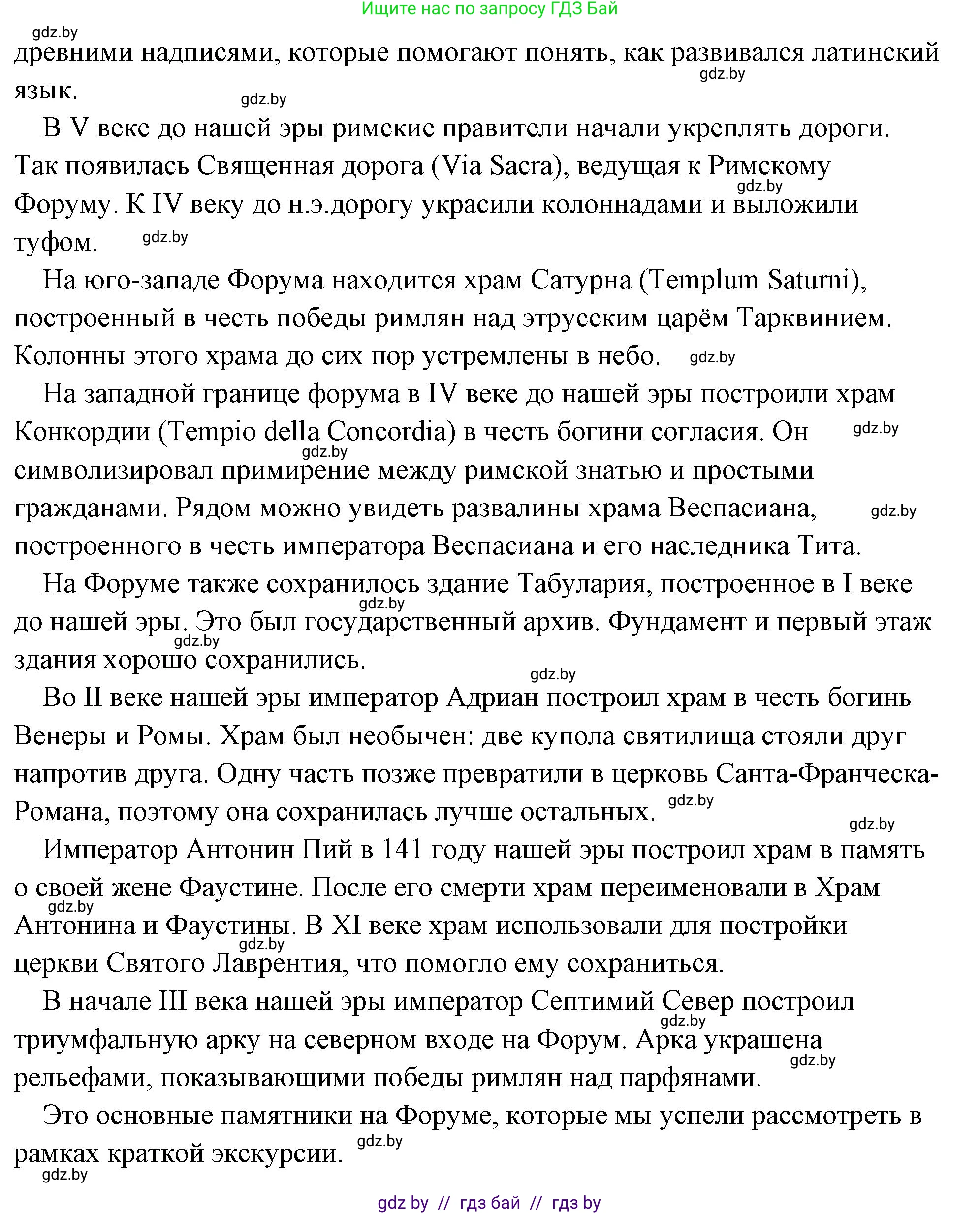 История Древнего мира, 5 класс Учебник, авторы: Кошелев Владимир Сергеевич, Прохоров Андрей Аркадьевич, Перзашкевич Олег Валерьевич, Журавлевич Ольга Георгиевна, издательство Народная асвета, Минск, 2019, коричневого цвета, Часть 2, страница 108, Решение (краткий ответ) (продолжение 2)