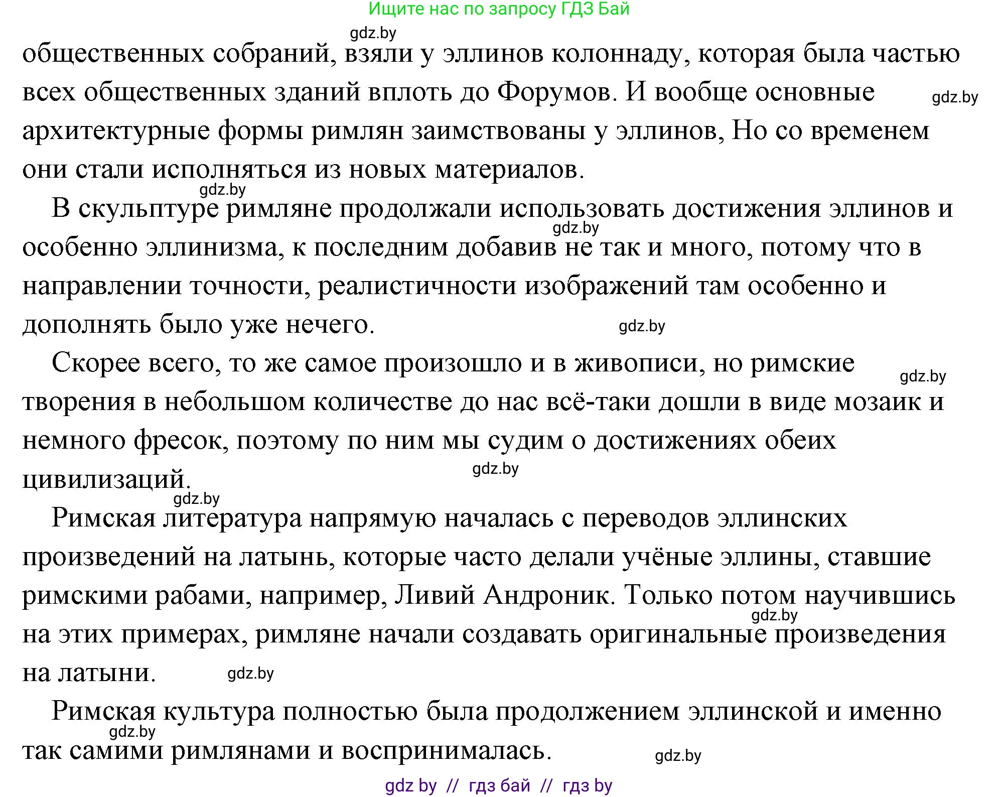 История Древнего мира, 5 класс Учебник, авторы: Кошелев Владимир Сергеевич, Прохоров Андрей Аркадьевич, Перзашкевич Олег Валерьевич, Журавлевич Ольга Георгиевна, издательство Народная асвета, Минск, 2019, коричневого цвета, Часть 2, страница 112, номер 1, Решение (краткий ответ) (продолжение 2)