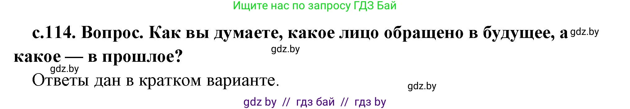 История Древнего мира, 5 класс Учебник, авторы: Кошелев Владимир Сергеевич, Прохоров Андрей Аркадьевич, Перзашкевич Олег Валерьевич, Журавлевич Ольга Георгиевна, издательство Народная асвета, Минск, 2019, коричневого цвета, Часть 2, страница 114, номер 2, Решение (краткий ответ)