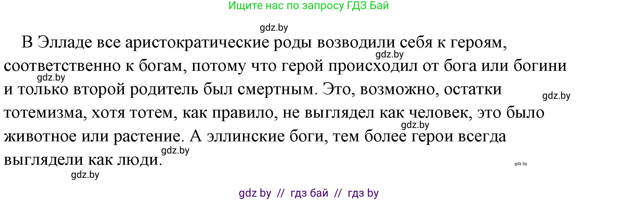 История Древнего мира, 5 класс Учебник, авторы: Кошелев Владимир Сергеевич, Прохоров Андрей Аркадьевич, Перзашкевич Олег Валерьевич, Журавлевич Ольга Георгиевна, издательство Народная асвета, Минск, 2019, коричневого цвета, Часть 2, страница 116, номер 1, Решение (краткий ответ) (продолжение 2)