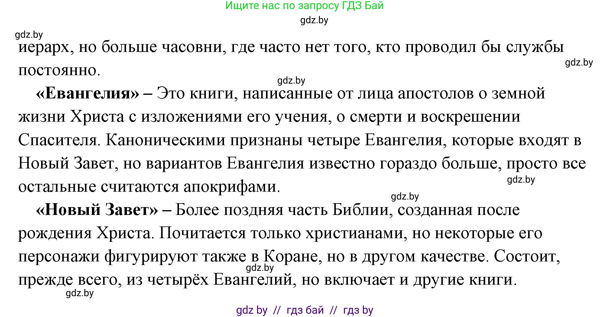 История Древнего мира, 5 класс Учебник, авторы: Кошелев Владимир Сергеевич, Прохоров Андрей Аркадьевич, Перзашкевич Олег Валерьевич, Журавлевич Ольга Георгиевна, издательство Народная асвета, Минск, 2019, коричневого цвета, Часть 2, страница 119, номер 1, Решение (краткий ответ) (продолжение 2)