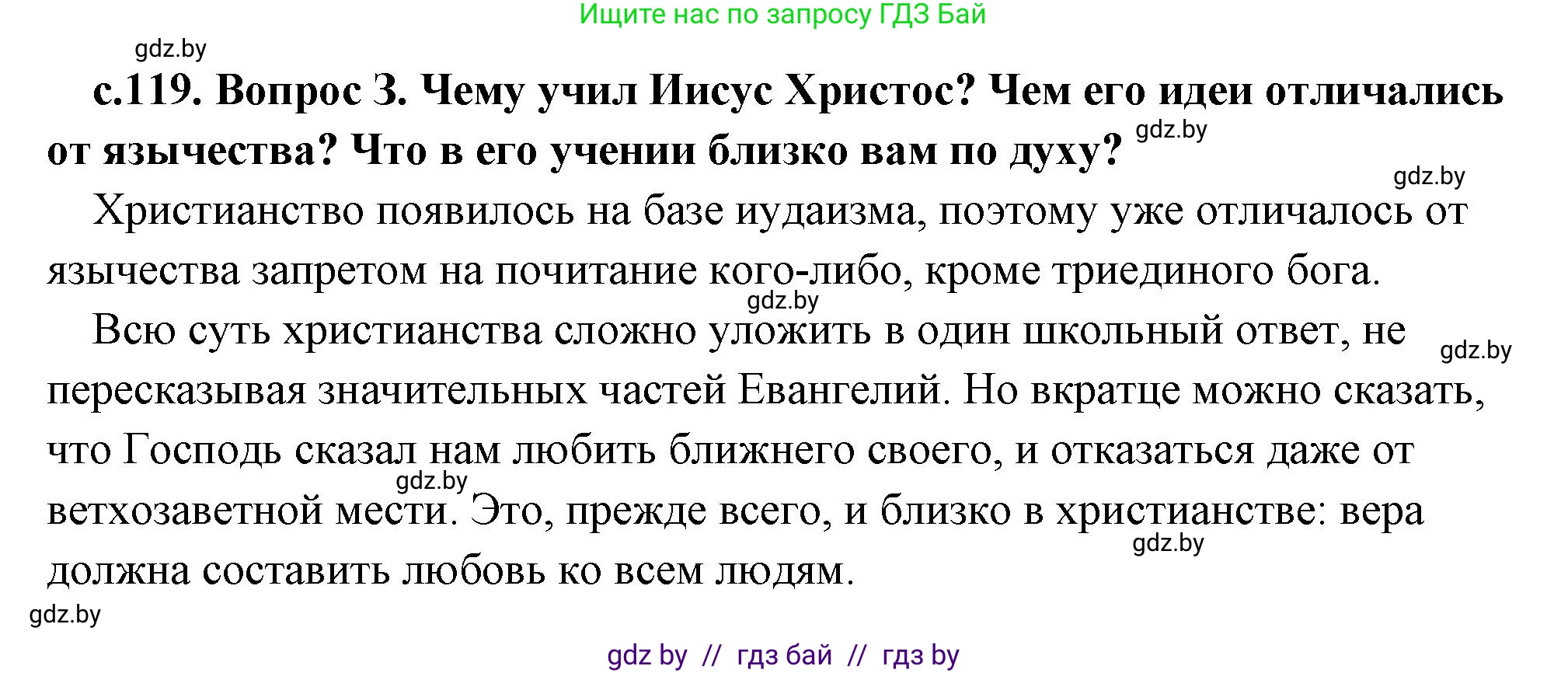 История Древнего мира, 5 класс Учебник, авторы: Кошелев Владимир Сергеевич, Прохоров Андрей Аркадьевич, Перзашкевич Олег Валерьевич, Журавлевич Ольга Георгиевна, издательство Народная асвета, Минск, 2019, коричневого цвета, Часть 2, страница 119, номер 3, Решение (краткий ответ)