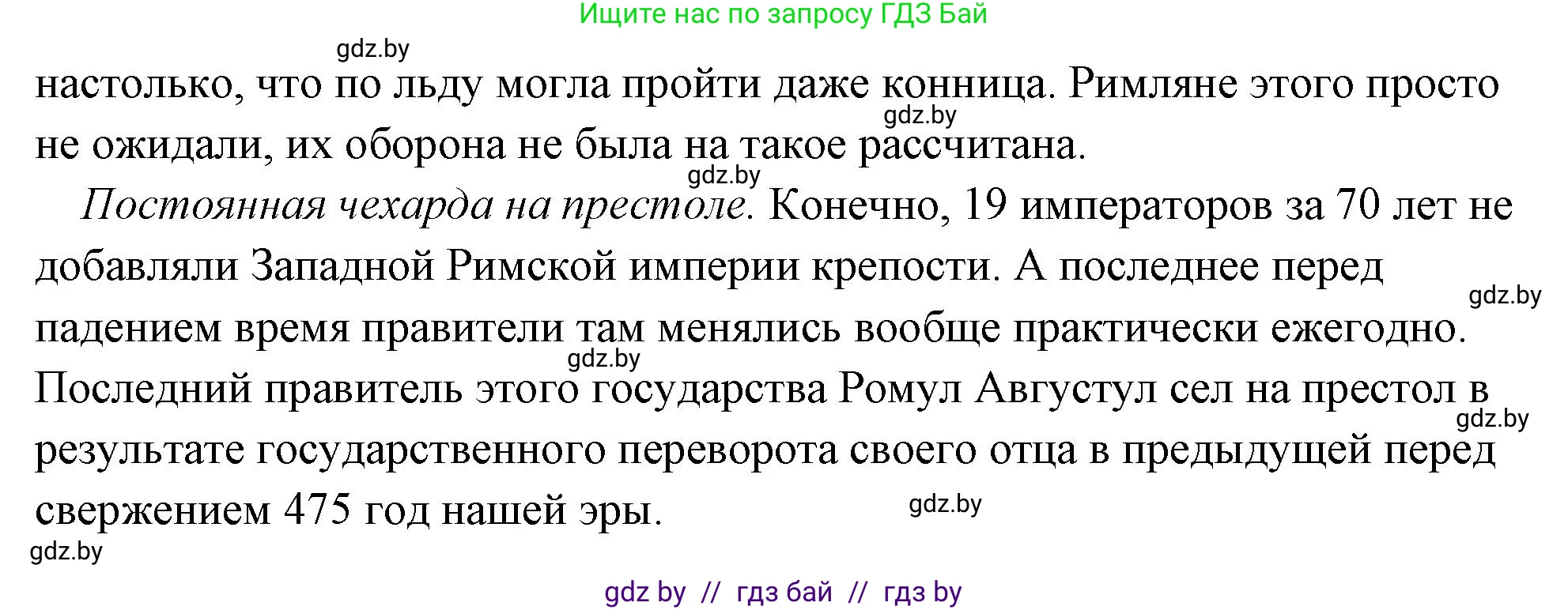 История Древнего мира, 5 класс Учебник, авторы: Кошелев Владимир Сергеевич, Прохоров Андрей Аркадьевич, Перзашкевич Олег Валерьевич, Журавлевич Ольга Георгиевна, издательство Народная асвета, Минск, 2019, коричневого цвета, Часть 2, страница 124, номер 4, Решение (краткий ответ) (продолжение 2)