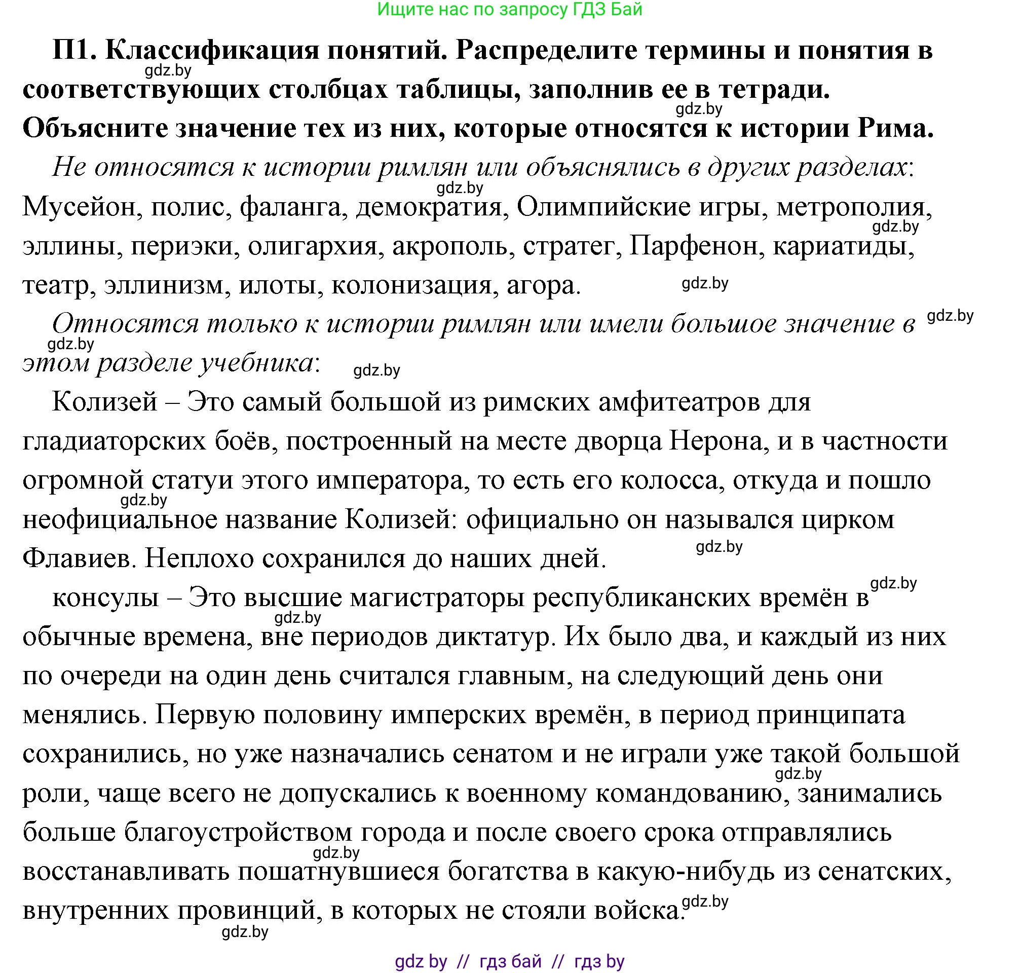 История Древнего мира, 5 класс Учебник, авторы: Кошелев Владимир Сергеевич, Прохоров Андрей Аркадьевич, Перзашкевич Олег Валерьевич, Журавлевич Ольга Георгиевна, издательство Народная асвета, Минск, 2019, коричневого цвета, Часть 2, страница 125, номер 3, Решение (краткий ответ)