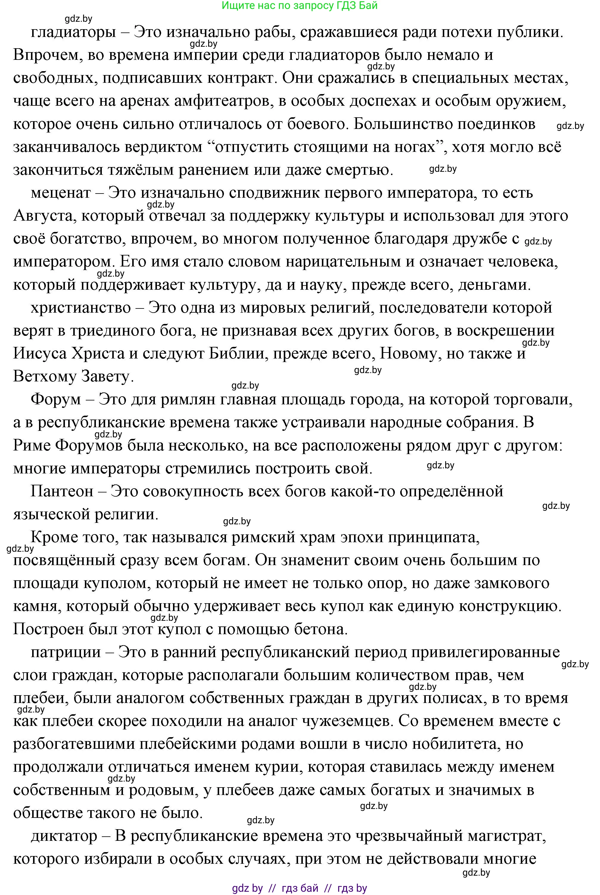 История Древнего мира, 5 класс Учебник, авторы: Кошелев Владимир Сергеевич, Прохоров Андрей Аркадьевич, Перзашкевич Олег Валерьевич, Журавлевич Ольга Георгиевна, издательство Народная асвета, Минск, 2019, коричневого цвета, Часть 2, страница 125, номер 3, Решение (краткий ответ) (продолжение 2)