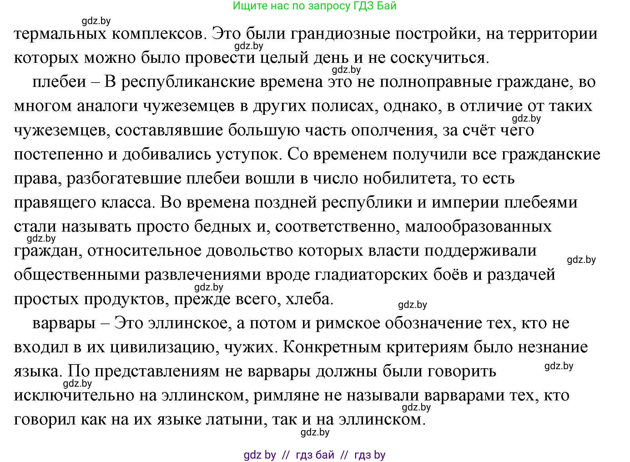 История Древнего мира, 5 класс Учебник, авторы: Кошелев Владимир Сергеевич, Прохоров Андрей Аркадьевич, Перзашкевич Олег Валерьевич, Журавлевич Ольга Георгиевна, издательство Народная асвета, Минск, 2019, коричневого цвета, Часть 2, страница 125, номер 3, Решение (краткий ответ) (продолжение 4)