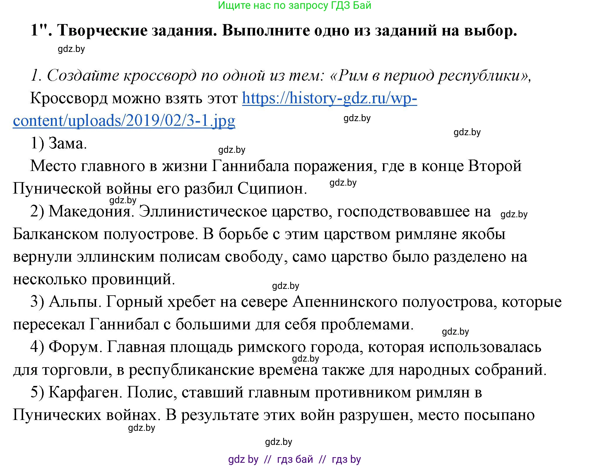 История Древнего мира, 5 класс Учебник, авторы: Кошелев Владимир Сергеевич, Прохоров Андрей Аркадьевич, Перзашкевич Олег Валерьевич, Журавлевич Ольга Георгиевна, издательство Народная асвета, Минск, 2019, коричневого цвета, Часть 2, страница 125, номер 4, Решение (краткий ответ)