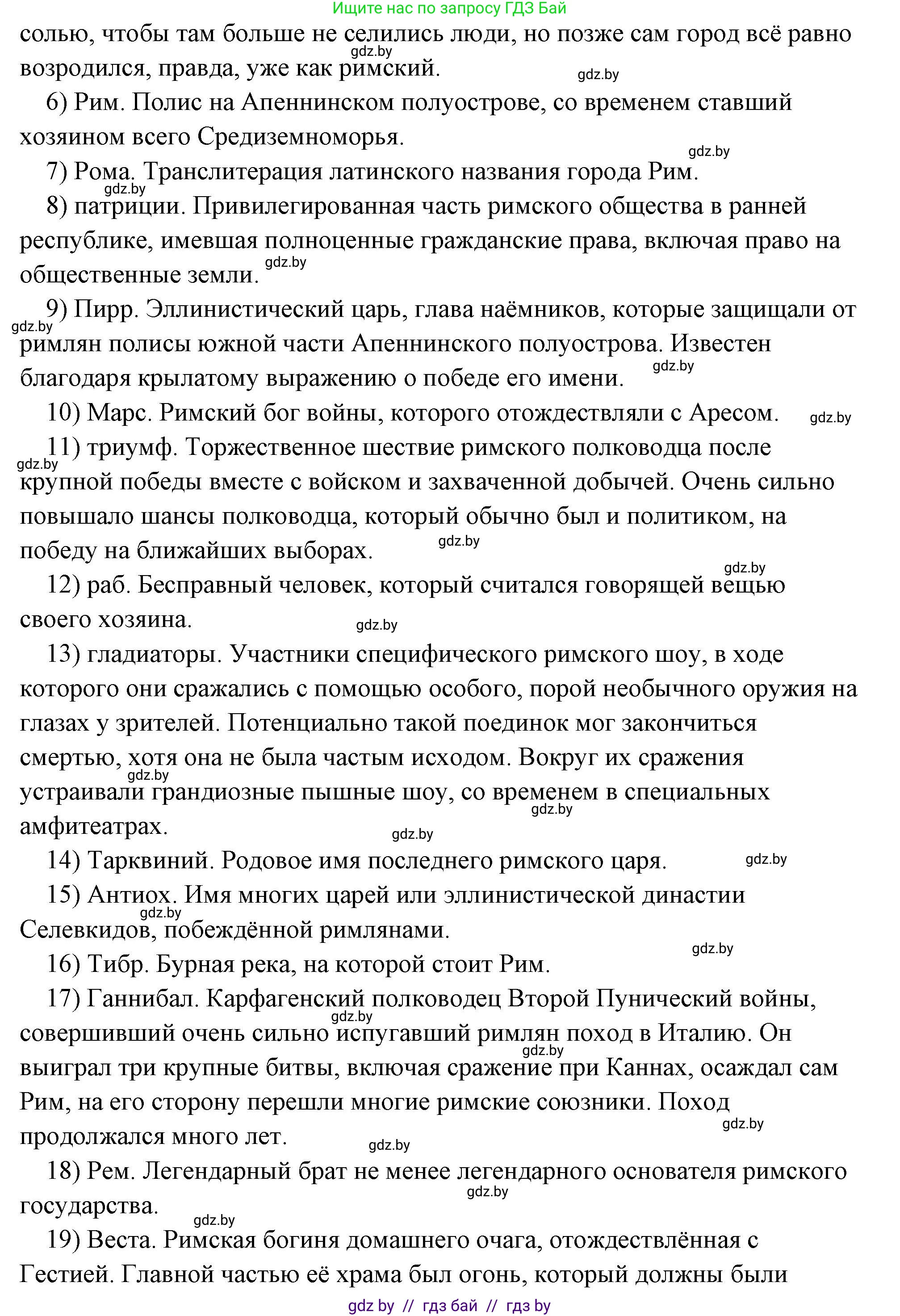 История Древнего мира, 5 класс Учебник, авторы: Кошелев Владимир Сергеевич, Прохоров Андрей Аркадьевич, Перзашкевич Олег Валерьевич, Журавлевич Ольга Георгиевна, издательство Народная асвета, Минск, 2019, коричневого цвета, Часть 2, страница 125, номер 4, Решение (краткий ответ) (продолжение 2)