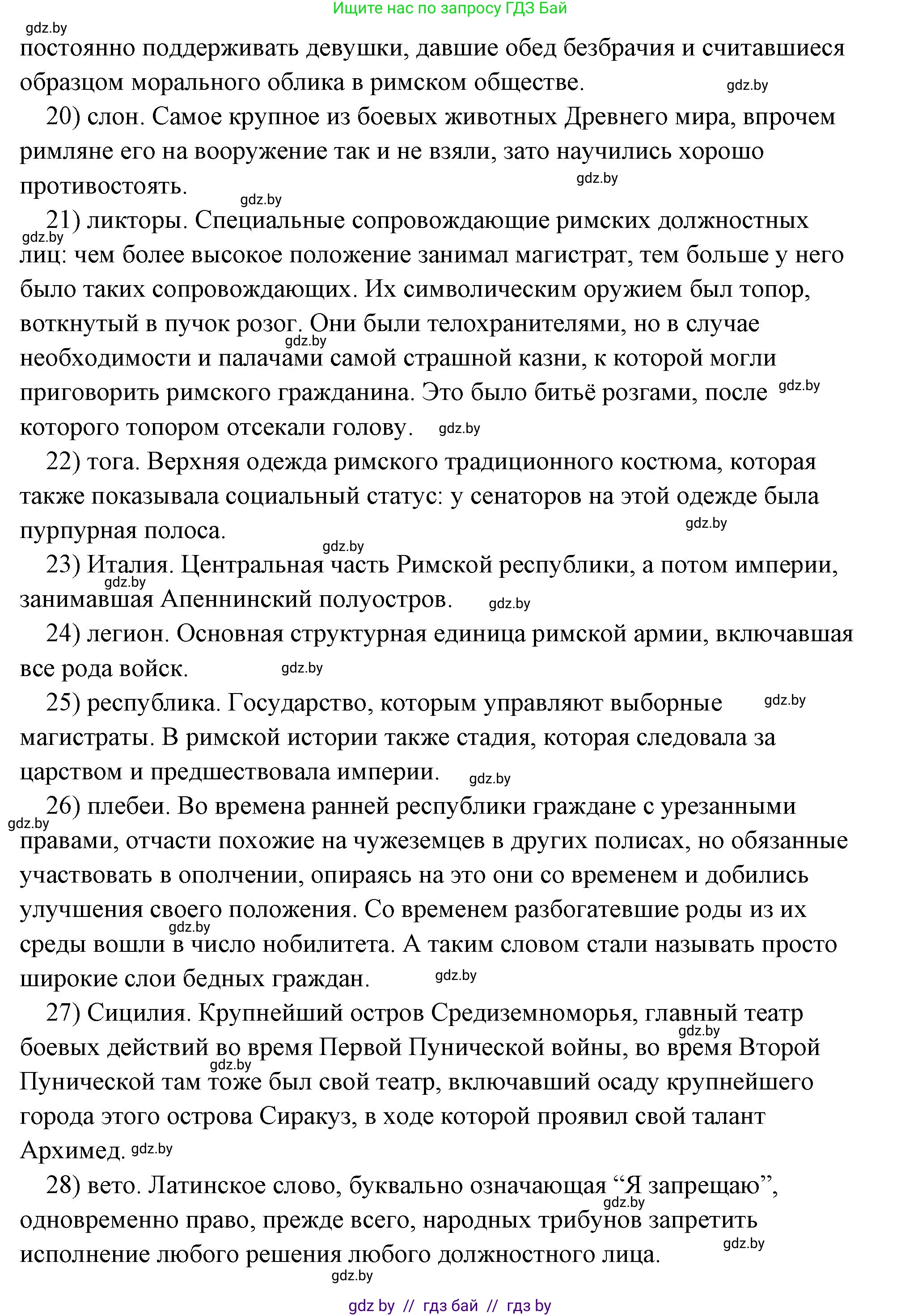 История Древнего мира, 5 класс Учебник, авторы: Кошелев Владимир Сергеевич, Прохоров Андрей Аркадьевич, Перзашкевич Олег Валерьевич, Журавлевич Ольга Георгиевна, издательство Народная асвета, Минск, 2019, коричневого цвета, Часть 2, страница 125, номер 4, Решение (краткий ответ) (продолжение 3)