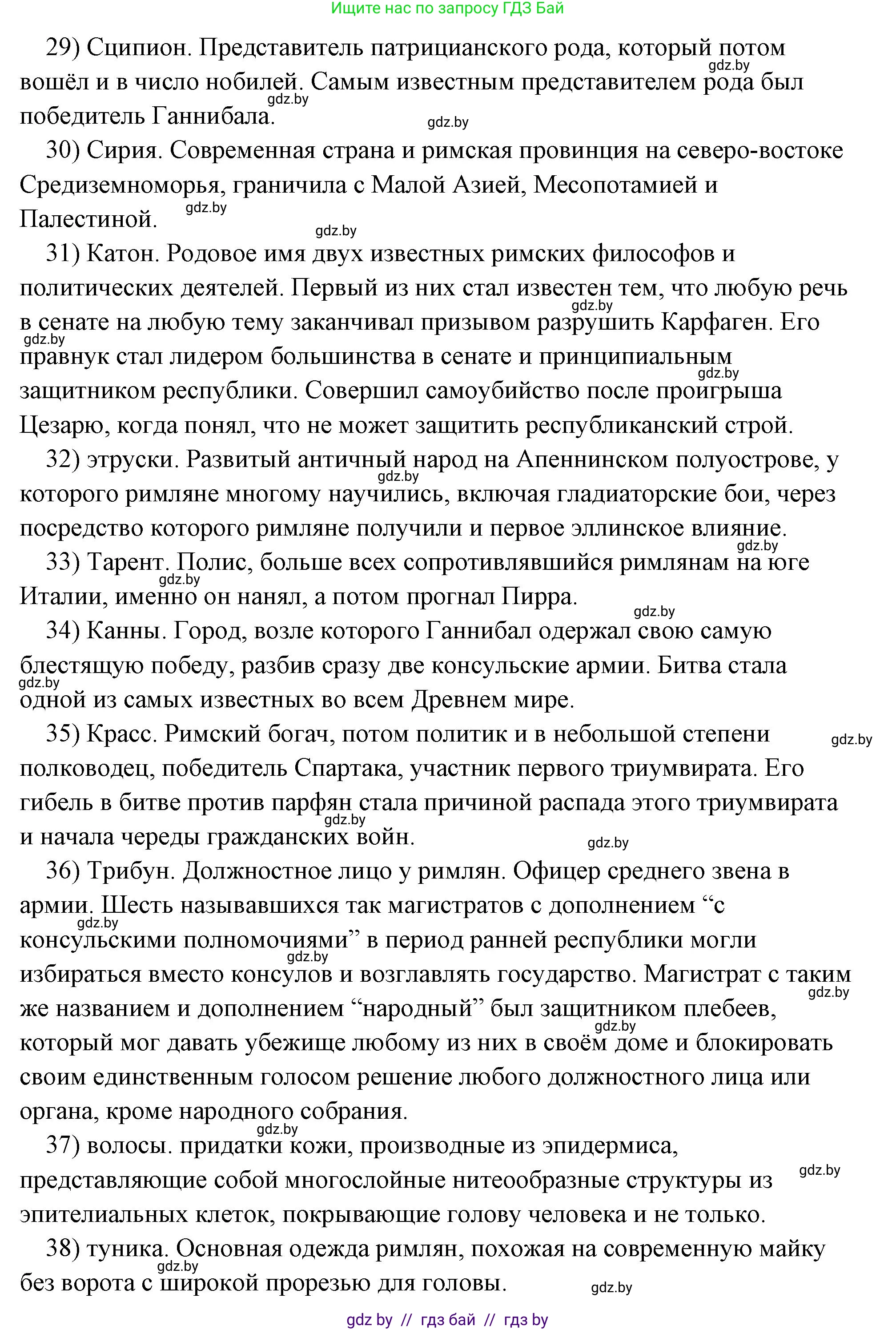 История Древнего мира, 5 класс Учебник, авторы: Кошелев Владимир Сергеевич, Прохоров Андрей Аркадьевич, Перзашкевич Олег Валерьевич, Журавлевич Ольга Георгиевна, издательство Народная асвета, Минск, 2019, коричневого цвета, Часть 2, страница 125, номер 4, Решение (краткий ответ) (продолжение 4)