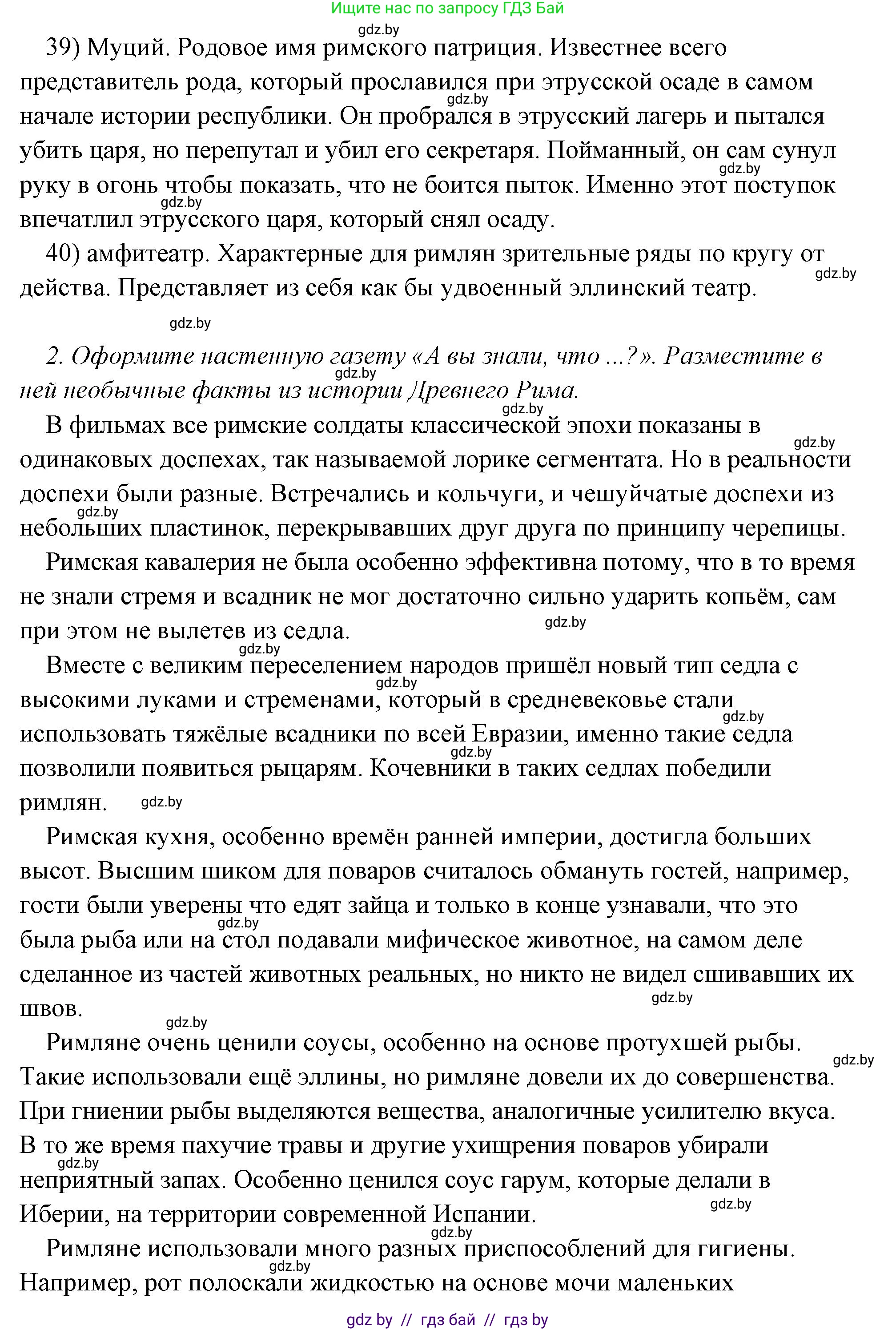 История Древнего мира, 5 класс Учебник, авторы: Кошелев Владимир Сергеевич, Прохоров Андрей Аркадьевич, Перзашкевич Олег Валерьевич, Журавлевич Ольга Георгиевна, издательство Народная асвета, Минск, 2019, коричневого цвета, Часть 2, страница 125, номер 4, Решение (краткий ответ) (продолжение 5)