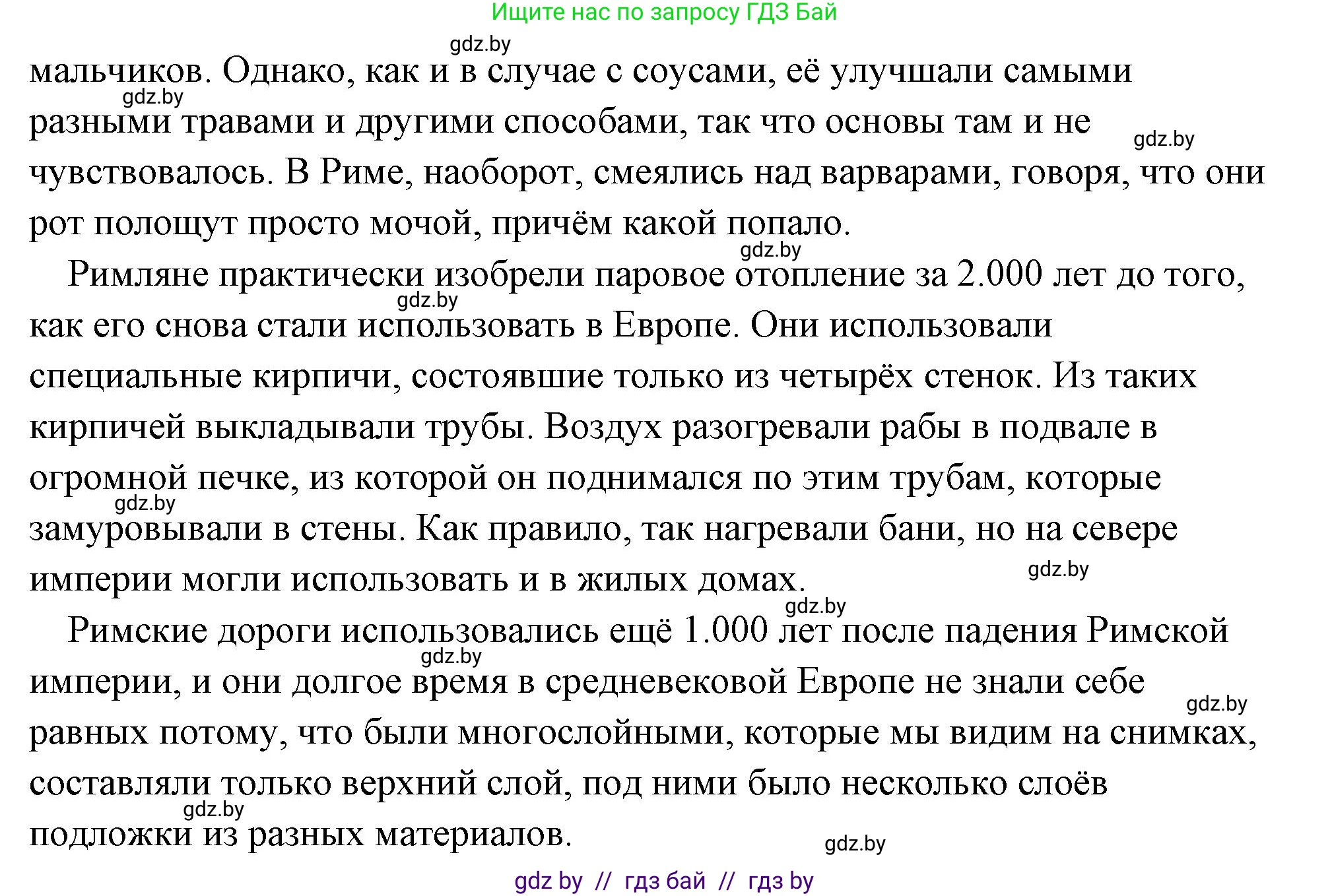 История Древнего мира, 5 класс Учебник, авторы: Кошелев Владимир Сергеевич, Прохоров Андрей Аркадьевич, Перзашкевич Олег Валерьевич, Журавлевич Ольга Георгиевна, издательство Народная асвета, Минск, 2019, коричневого цвета, Часть 2, страница 125, номер 4, Решение (краткий ответ) (продолжение 6)