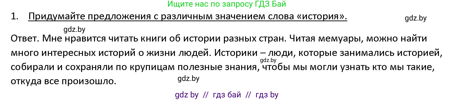 История Древнего мира, 5 класс Учебник, авторы: Кошелев Владимир Сергеевич, Прохоров Андрей Аркадьевич, Перзашкевич Олег Валерьевич, Журавлевич Ольга Георгиевна, издательство Народная асвета, Минск, 2019, коричневого цвета, Часть 1, страница 8, номер 1, Решение