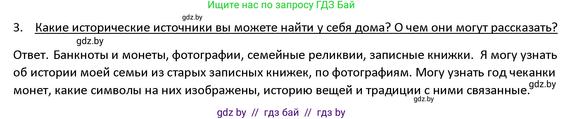 История Древнего мира, 5 класс Учебник, авторы: Кошелев Владимир Сергеевич, Прохоров Андрей Аркадьевич, Перзашкевич Олег Валерьевич, Журавлевич Ольга Георгиевна, издательство Народная асвета, Минск, 2019, коричневого цвета, Часть 1, страница 8, номер 3, Решение