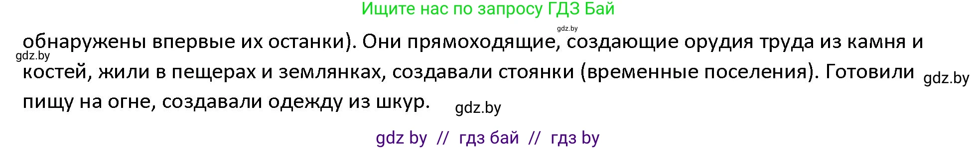 История Древнего мира, 5 класс Учебник, авторы: Кошелев Владимир Сергеевич, Прохоров Андрей Аркадьевич, Перзашкевич Олег Валерьевич, Журавлевич Ольга Георгиевна, издательство Народная асвета, Минск, 2019, коричневого цвета, Часть 1, страница 16, номер 2, Решение (продолжение 2)