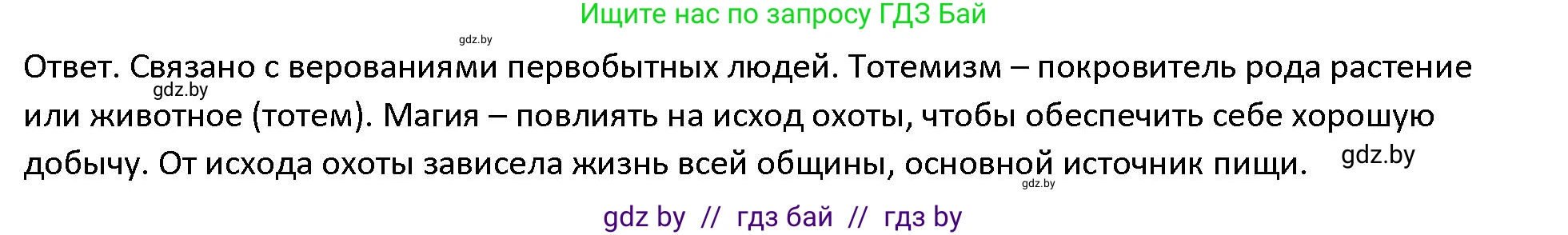 История Древнего мира, 5 класс Учебник, авторы: Кошелев Владимир Сергеевич, Прохоров Андрей Аркадьевич, Перзашкевич Олег Валерьевич, Журавлевич Ольга Георгиевна, издательство Народная асвета, Минск, 2019, коричневого цвета, Часть 1, страница 23, номер 2, Решение (продолжение 2)