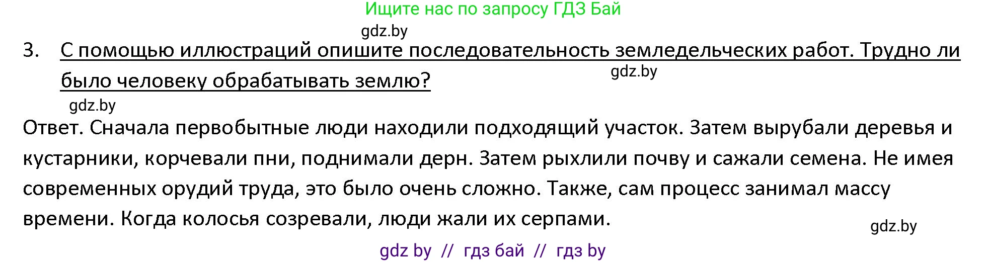 История Древнего мира, 5 класс Учебник, авторы: Кошелев Владимир Сергеевич, Прохоров Андрей Аркадьевич, Перзашкевич Олег Валерьевич, Журавлевич Ольга Георгиевна, издательство Народная асвета, Минск, 2019, коричневого цвета, Часть 1, страница 27, номер 3, Решение