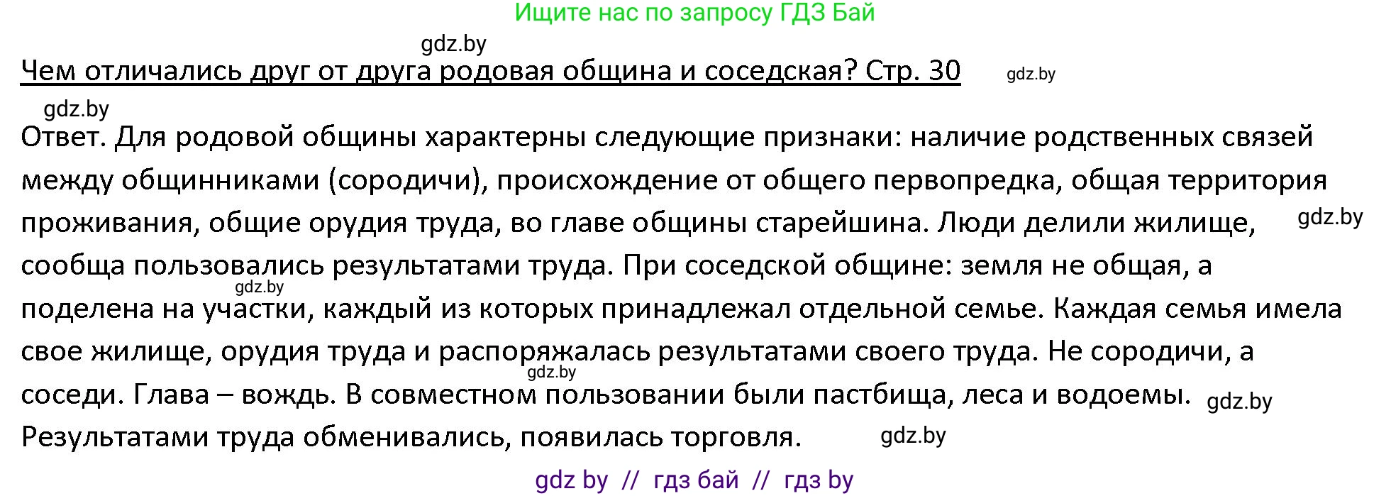 История Древнего мира, 5 класс Учебник, авторы: Кошелев Владимир Сергеевич, Прохоров Андрей Аркадьевич, Перзашкевич Олег Валерьевич, Журавлевич Ольга Георгиевна, издательство Народная асвета, Минск, 2019, коричневого цвета, Часть 1, страница 28, номер 1, Решение