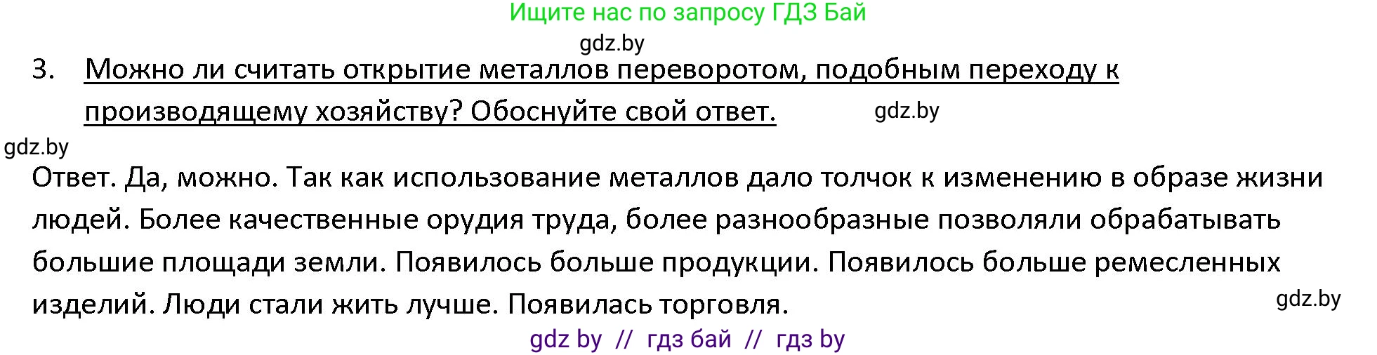 История Древнего мира, 5 класс Учебник, авторы: Кошелев Владимир Сергеевич, Прохоров Андрей Аркадьевич, Перзашкевич Олег Валерьевич, Журавлевич Ольга Георгиевна, издательство Народная асвета, Минск, 2019, коричневого цвета, Часть 1, страница 31, номер 3, Решение