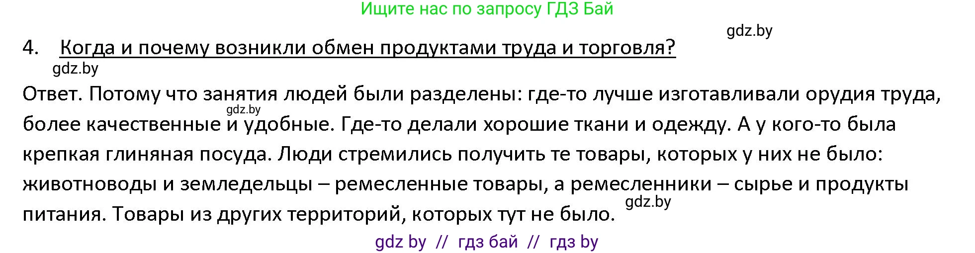 История Древнего мира, 5 класс Учебник, авторы: Кошелев Владимир Сергеевич, Прохоров Андрей Аркадьевич, Перзашкевич Олег Валерьевич, Журавлевич Ольга Георгиевна, издательство Народная асвета, Минск, 2019, коричневого цвета, Часть 1, страница 31, номер 4, Решение