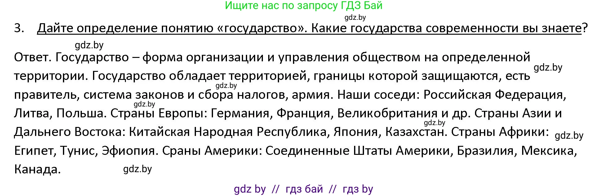 История Древнего мира, 5 класс Учебник, авторы: Кошелев Владимир Сергеевич, Прохоров Андрей Аркадьевич, Перзашкевич Олег Валерьевич, Журавлевич Ольга Георгиевна, издательство Народная асвета, Минск, 2019, коричневого цвета, Часть 1, страница 33, номер 3, Решение