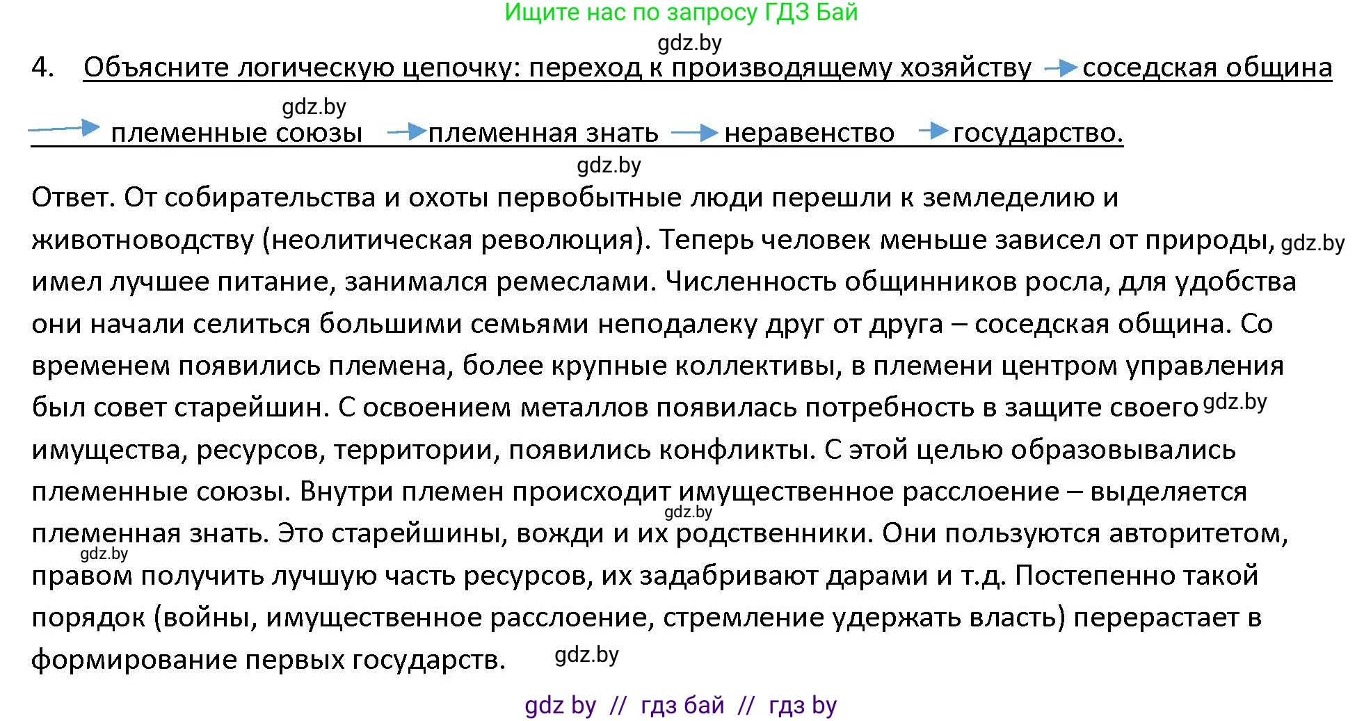 История Древнего мира, 5 класс Учебник, авторы: Кошелев Владимир Сергеевич, Прохоров Андрей Аркадьевич, Перзашкевич Олег Валерьевич, Журавлевич Ольга Георгиевна, издательство Народная асвета, Минск, 2019, коричневого цвета, Часть 1, страница 33, номер 4, Решение