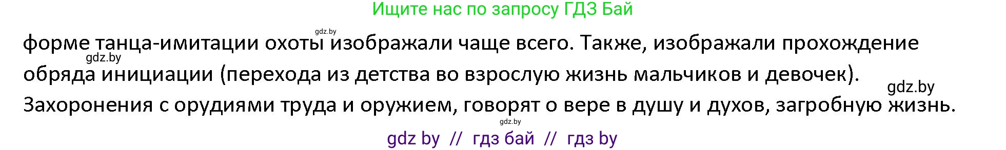 История Древнего мира, 5 класс Учебник, авторы: Кошелев Владимир Сергеевич, Прохоров Андрей Аркадьевич, Перзашкевич Олег Валерьевич, Журавлевич Ольга Георгиевна, издательство Народная асвета, Минск, 2019, коричневого цвета, Часть 1, страница 35, номер 4, Решение (продолжение 2)