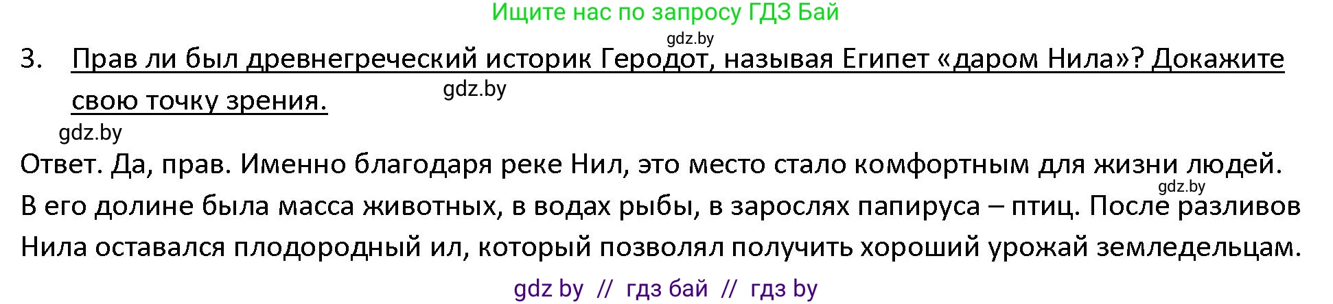 История Древнего мира, 5 класс Учебник, авторы: Кошелев Владимир Сергеевич, Прохоров Андрей Аркадьевич, Перзашкевич Олег Валерьевич, Журавлевич Ольга Георгиевна, издательство Народная асвета, Минск, 2019, коричневого цвета, Часть 1, страница 41, номер 3, Решение