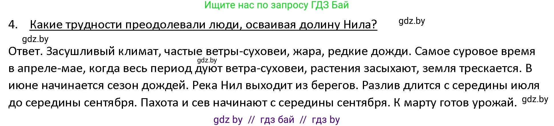 История Древнего мира, 5 класс Учебник, авторы: Кошелев Владимир Сергеевич, Прохоров Андрей Аркадьевич, Перзашкевич Олег Валерьевич, Журавлевич Ольга Георгиевна, издательство Народная асвета, Минск, 2019, коричневого цвета, Часть 1, страница 41, номер 4, Решение