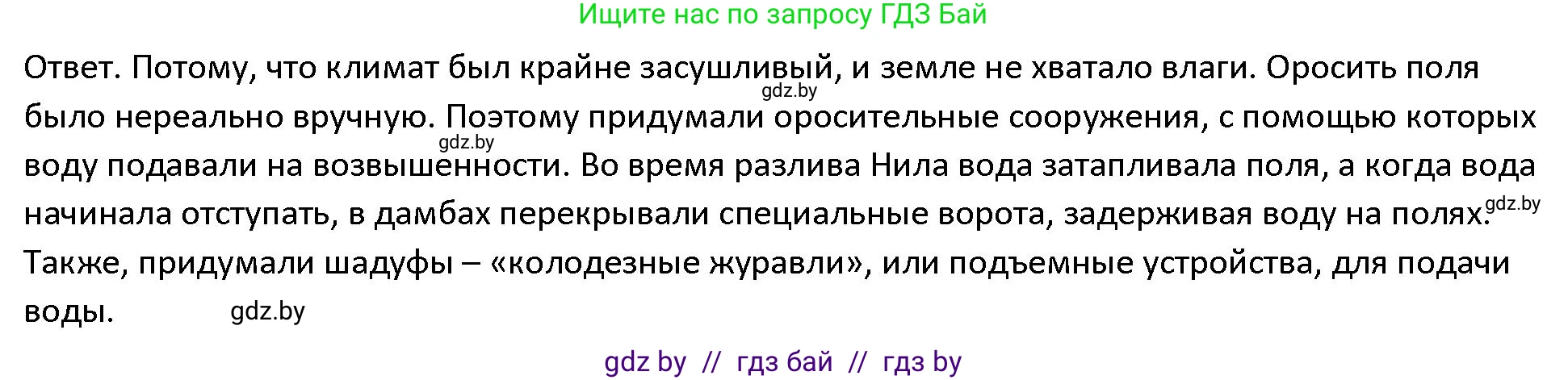 История Древнего мира, 5 класс Учебник, авторы: Кошелев Владимир Сергеевич, Прохоров Андрей Аркадьевич, Перзашкевич Олег Валерьевич, Журавлевич Ольга Георгиевна, издательство Народная асвета, Минск, 2019, коричневого цвета, Часть 1, страница 41, номер 5, Решение (продолжение 2)