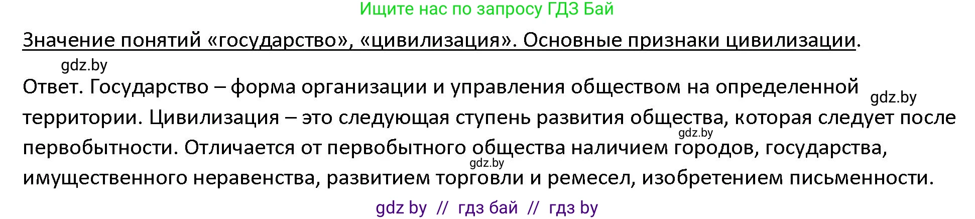 История Древнего мира, 5 класс Учебник, авторы: Кошелев Владимир Сергеевич, Прохоров Андрей Аркадьевич, Перзашкевич Олег Валерьевич, Журавлевич Ольга Георгиевна, издательство Народная асвета, Минск, 2019, коричневого цвета, Часть 1, страница 41, Решение
