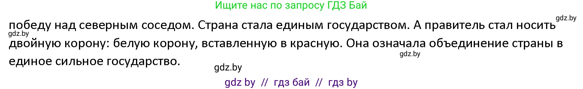 История Древнего мира, 5 класс Учебник, авторы: Кошелев Владимир Сергеевич, Прохоров Андрей Аркадьевич, Перзашкевич Олег Валерьевич, Журавлевич Ольга Георгиевна, издательство Народная асвета, Минск, 2019, коричневого цвета, Часть 1, страница 44, номер 1, Решение (продолжение 2)