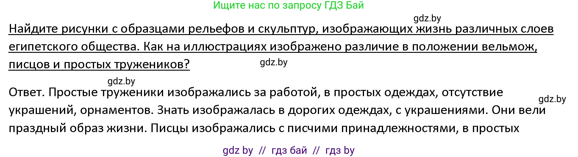 История Древнего мира, 5 класс Учебник, авторы: Кошелев Владимир Сергеевич, Прохоров Андрей Аркадьевич, Перзашкевич Олег Валерьевич, Журавлевич Ольга Георгиевна, издательство Народная асвета, Минск, 2019, коричневого цвета, Часть 1, страница 45, Решение