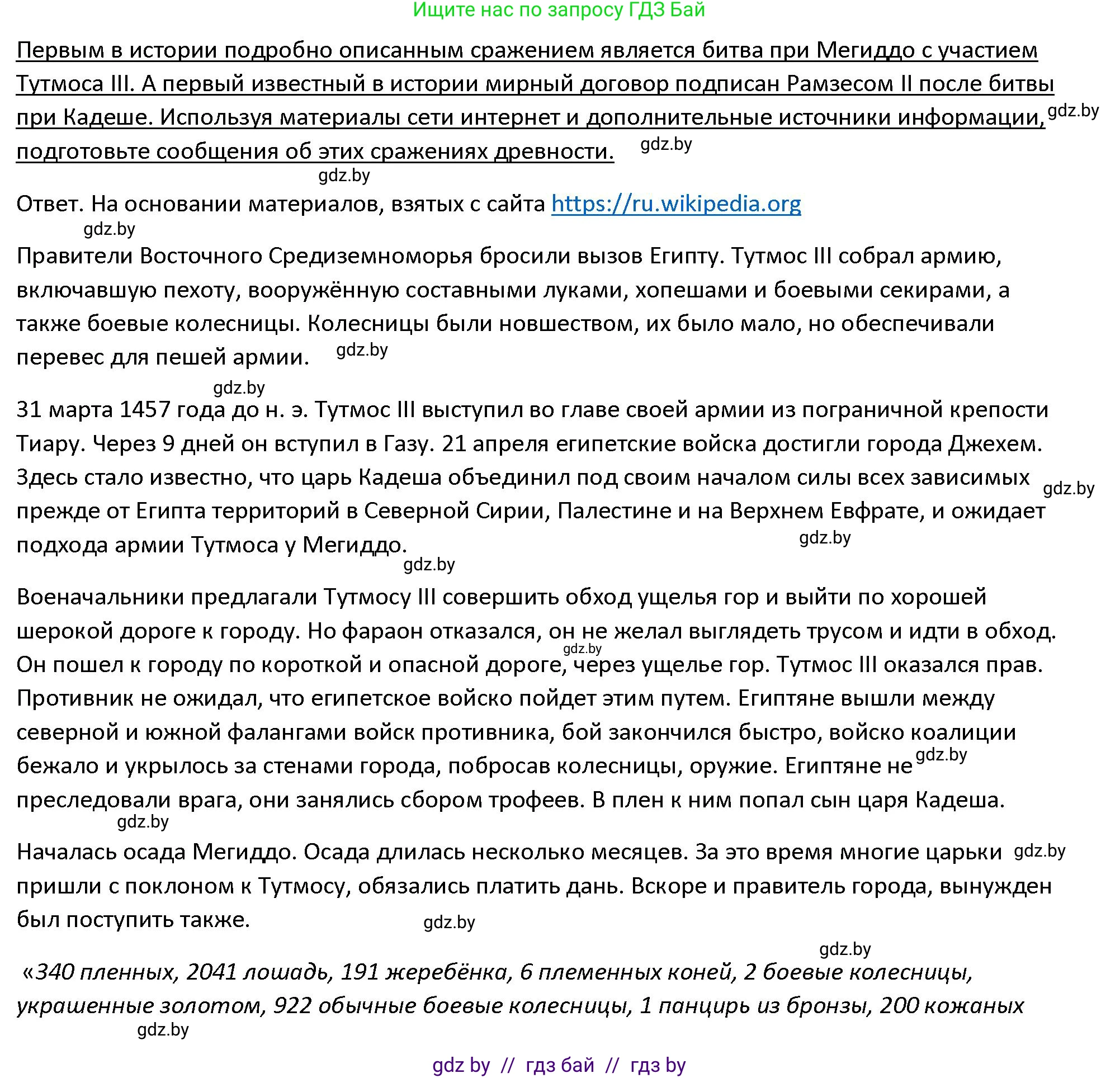 История Древнего мира, 5 класс Учебник, авторы: Кошелев Владимир Сергеевич, Прохоров Андрей Аркадьевич, Перзашкевич Олег Валерьевич, Журавлевич Ольга Георгиевна, издательство Народная асвета, Минск, 2019, коричневого цвета, Часть 1, страница 48, Решение