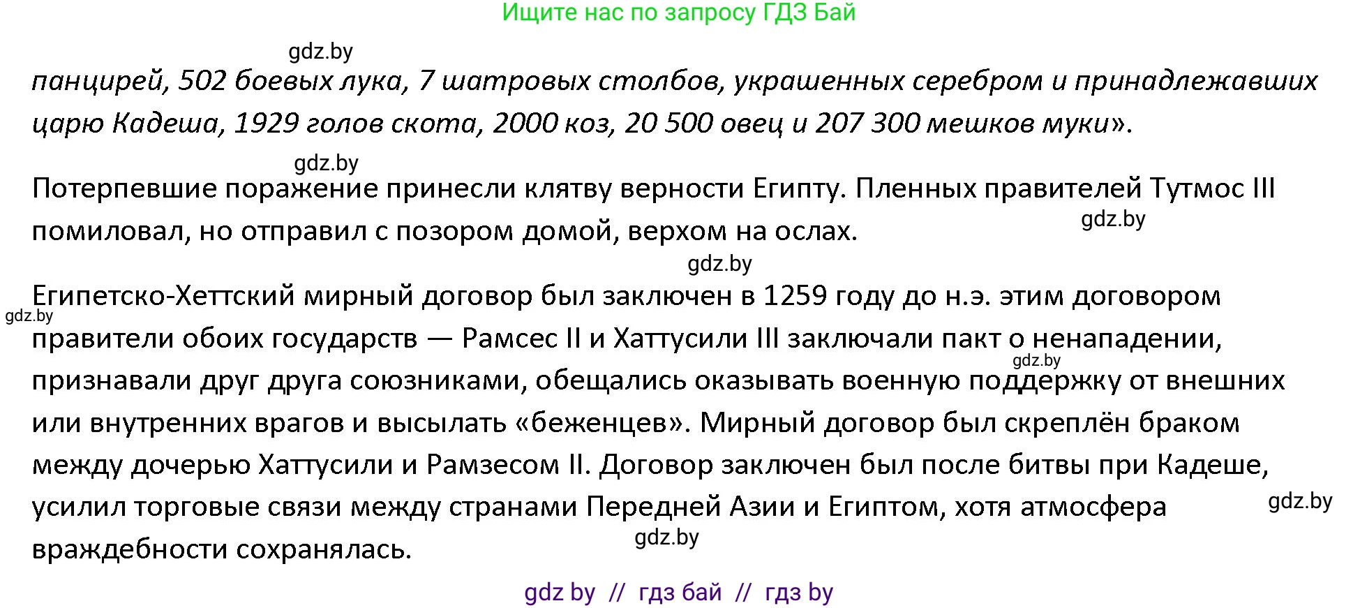 История Древнего мира, 5 класс Учебник, авторы: Кошелев Владимир Сергеевич, Прохоров Андрей Аркадьевич, Перзашкевич Олег Валерьевич, Журавлевич Ольга Георгиевна, издательство Народная асвета, Минск, 2019, коричневого цвета, Часть 1, страница 48, Решение (продолжение 2)