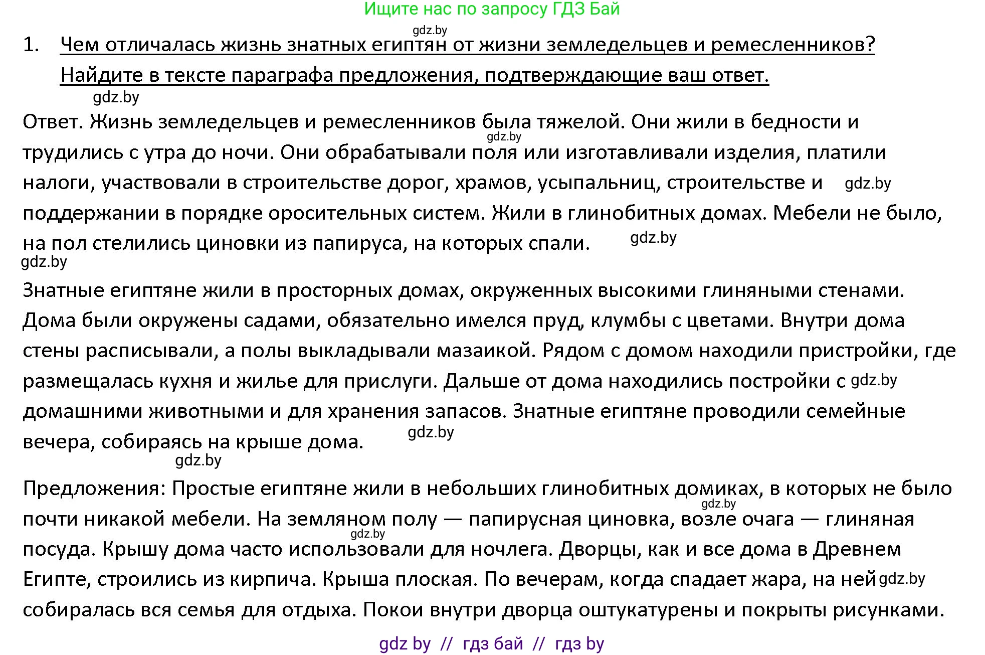 История Древнего мира, 5 класс Учебник, авторы: Кошелев Владимир Сергеевич, Прохоров Андрей Аркадьевич, Перзашкевич Олег Валерьевич, Журавлевич Ольга Георгиевна, издательство Народная асвета, Минск, 2019, коричневого цвета, Часть 1, страница 52, номер 1, Решение