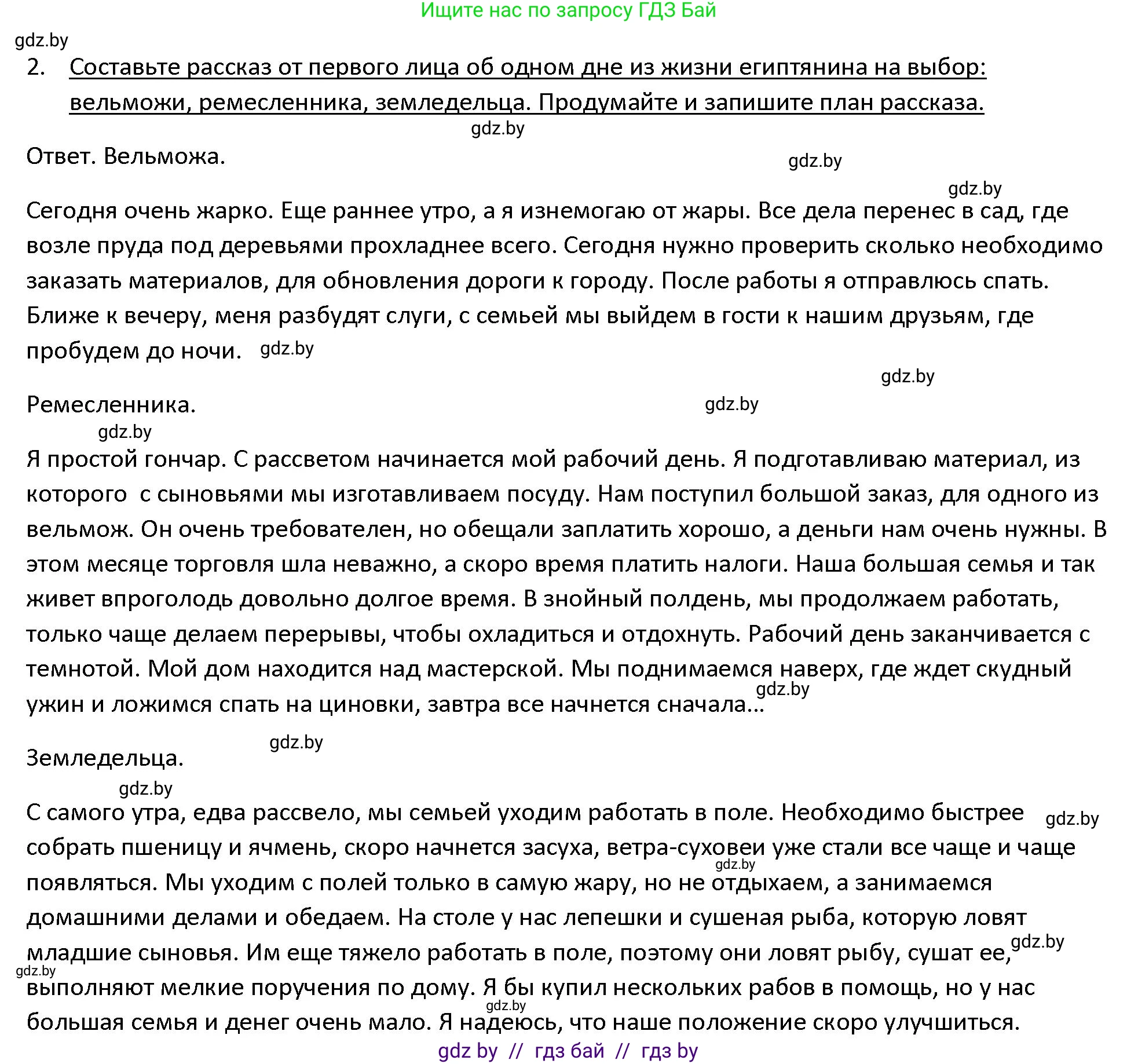 История Древнего мира, 5 класс Учебник, авторы: Кошелев Владимир Сергеевич, Прохоров Андрей Аркадьевич, Перзашкевич Олег Валерьевич, Журавлевич Ольга Георгиевна, издательство Народная асвета, Минск, 2019, коричневого цвета, Часть 1, страница 52, номер 2, Решение