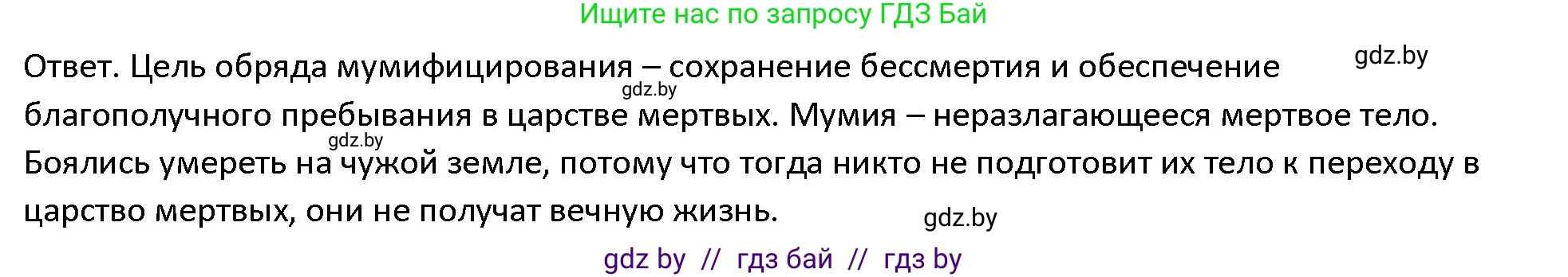 История Древнего мира, 5 класс Учебник, авторы: Кошелев Владимир Сергеевич, Прохоров Андрей Аркадьевич, Перзашкевич Олег Валерьевич, Журавлевич Ольга Георгиевна, издательство Народная асвета, Минск, 2019, коричневого цвета, Часть 1, страница 57, номер 4, Решение (продолжение 2)