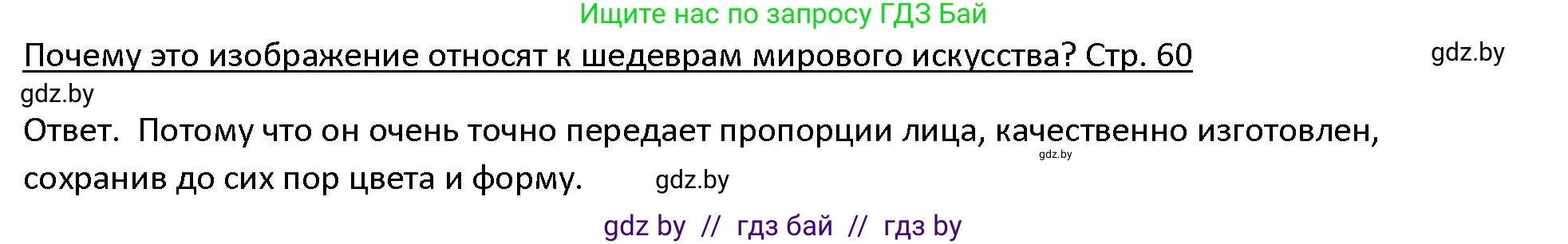 История Древнего мира, 5 класс Учебник, авторы: Кошелев Владимир Сергеевич, Прохоров Андрей Аркадьевич, Перзашкевич Олег Валерьевич, Журавлевич Ольга Георгиевна, издательство Народная асвета, Минск, 2019, коричневого цвета, Часть 1, страница 58, номер 1, Решение