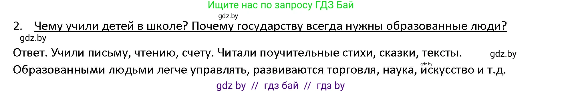 История Древнего мира, 5 класс Учебник, авторы: Кошелев Владимир Сергеевич, Прохоров Андрей Аркадьевич, Перзашкевич Олег Валерьевич, Журавлевич Ольга Георгиевна, издательство Народная асвета, Минск, 2019, коричневого цвета, Часть 1, страница 62, номер 2, Решение
