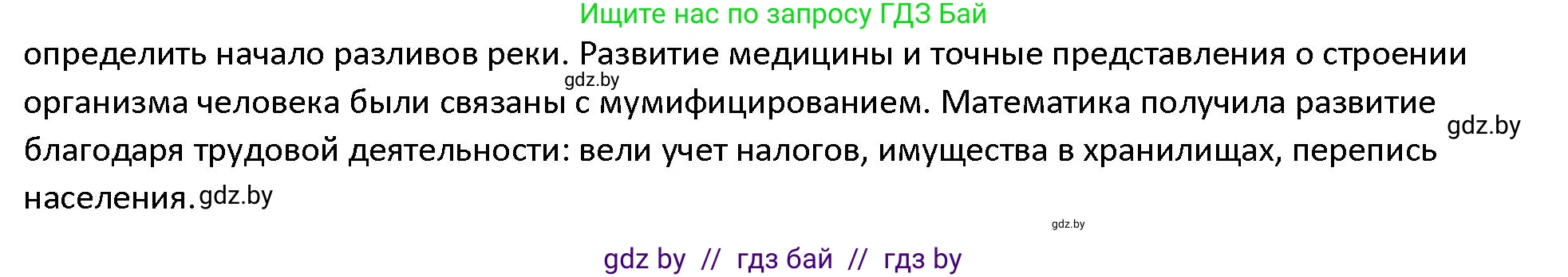История Древнего мира, 5 класс Учебник, авторы: Кошелев Владимир Сергеевич, Прохоров Андрей Аркадьевич, Перзашкевич Олег Валерьевич, Журавлевич Ольга Георгиевна, издательство Народная асвета, Минск, 2019, коричневого цвета, Часть 1, страница 62, номер 5, Решение (продолжение 2)