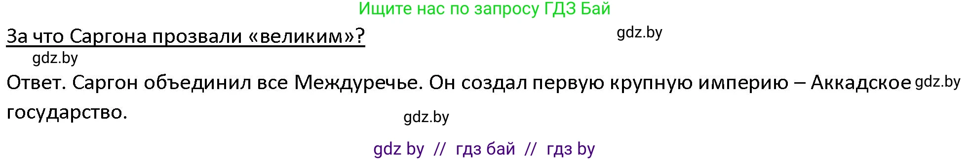 История Древнего мира, 5 класс Учебник, авторы: Кошелев Владимир Сергеевич, Прохоров Андрей Аркадьевич, Перзашкевич Олег Валерьевич, Журавлевич Ольга Георгиевна, издательство Народная асвета, Минск, 2019, коричневого цвета, Часть 1, страница 69, номер 2, Решение